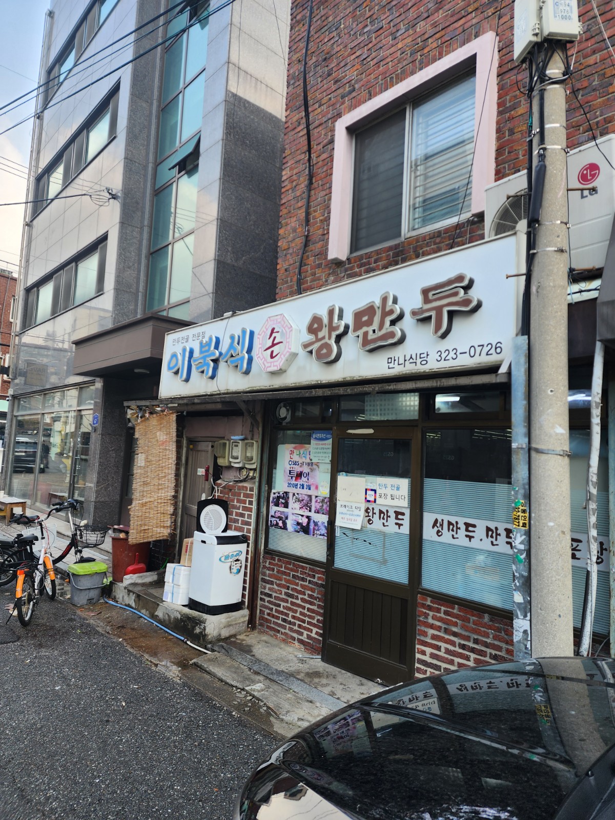 만나식당 전경