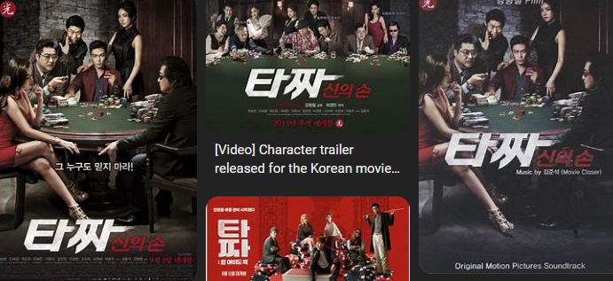 타짜 신의 손 포스터