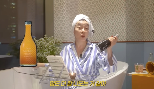 최화정 입욕제 사케 배쓰