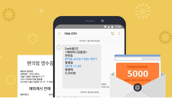 해피머니상품권 사용처