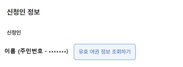 여권 재발급 신청