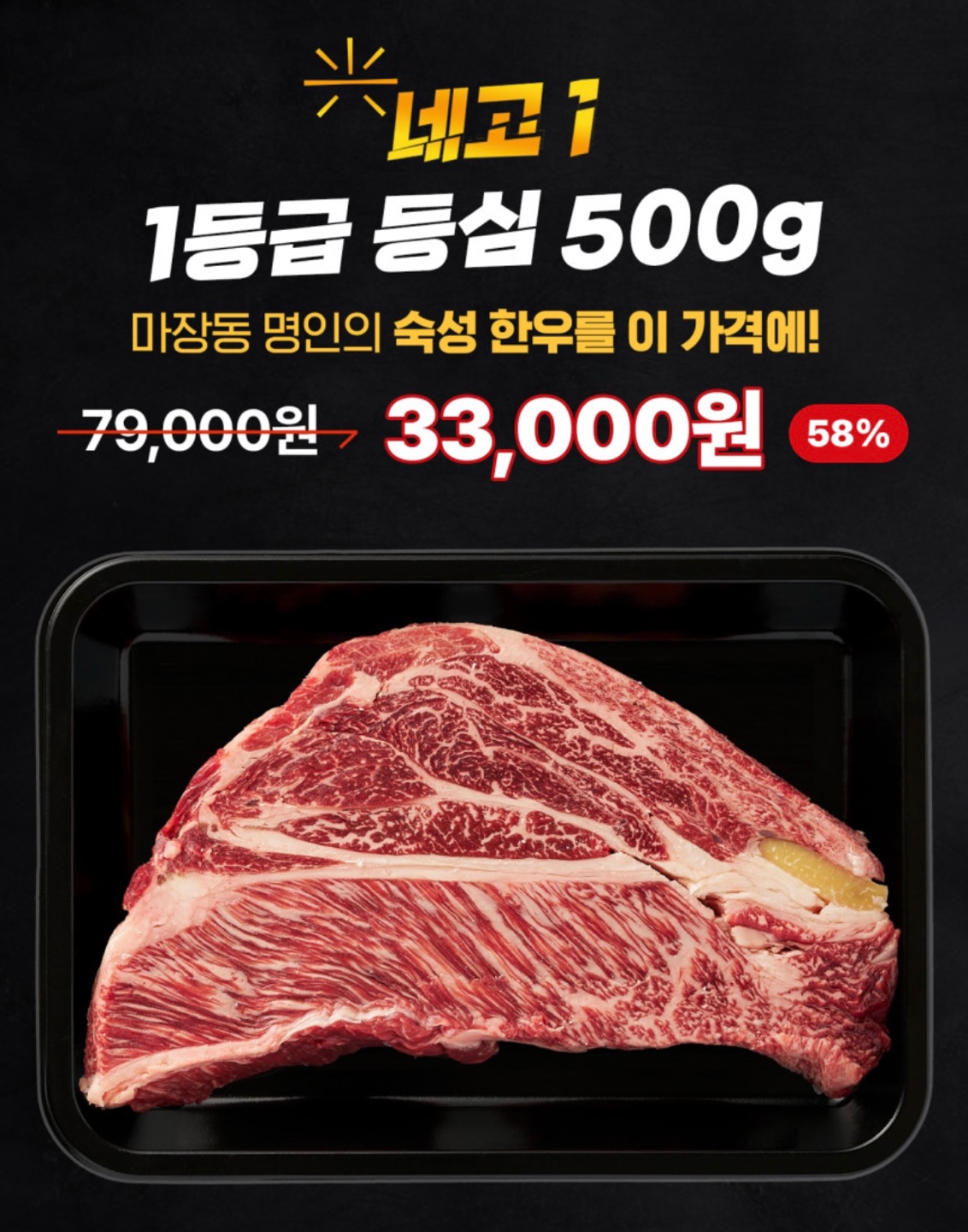 네고왕 한우