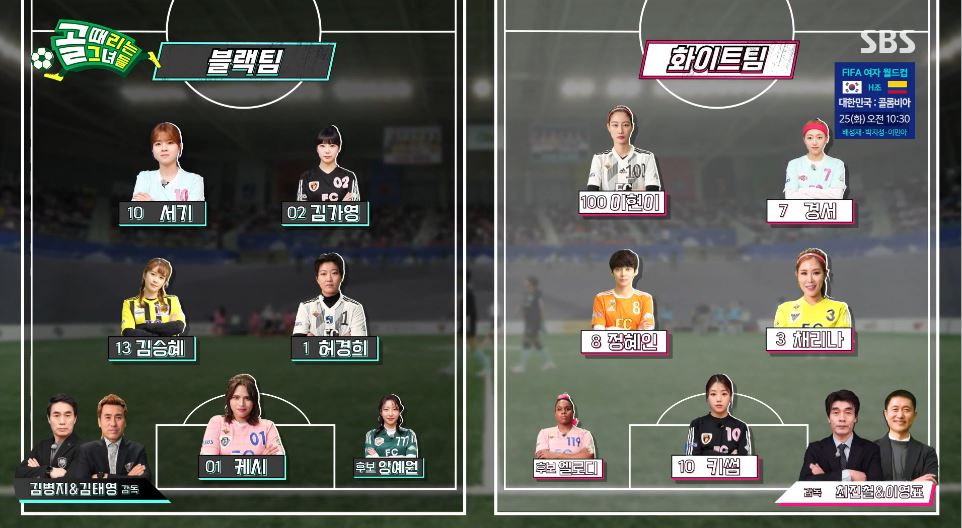 골때녀_올스타전