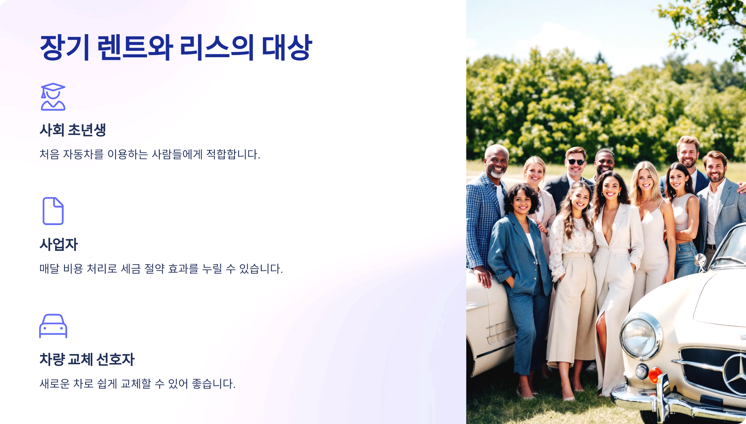 장기 렌트와 리스의 대상