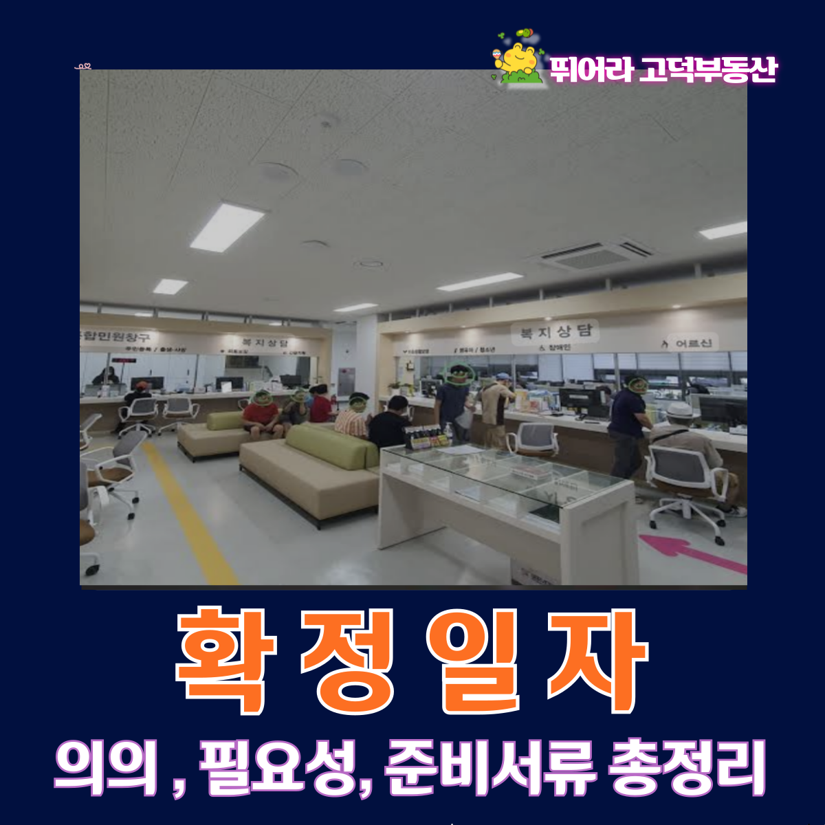 확정일자 총정리