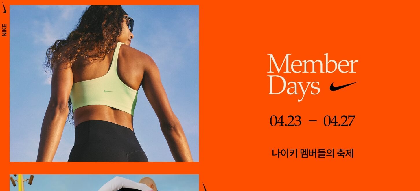 2025 나이키 멤버데이즈 혜택