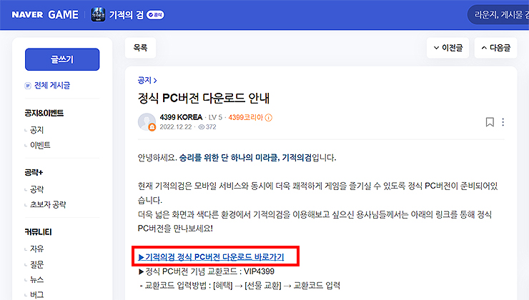 기적의-검-네이버-게임-라운지-정식-pc버전-안내-페이지
