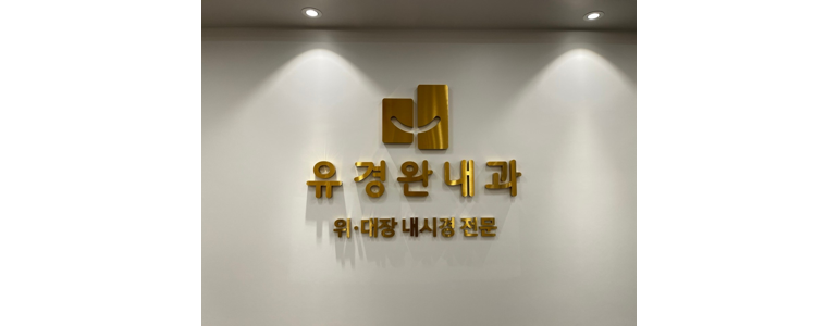 광주 광산구 내과