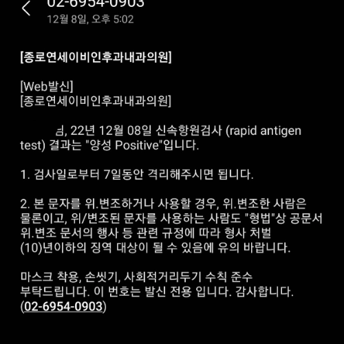 코로나 신속항원검사 결과문자