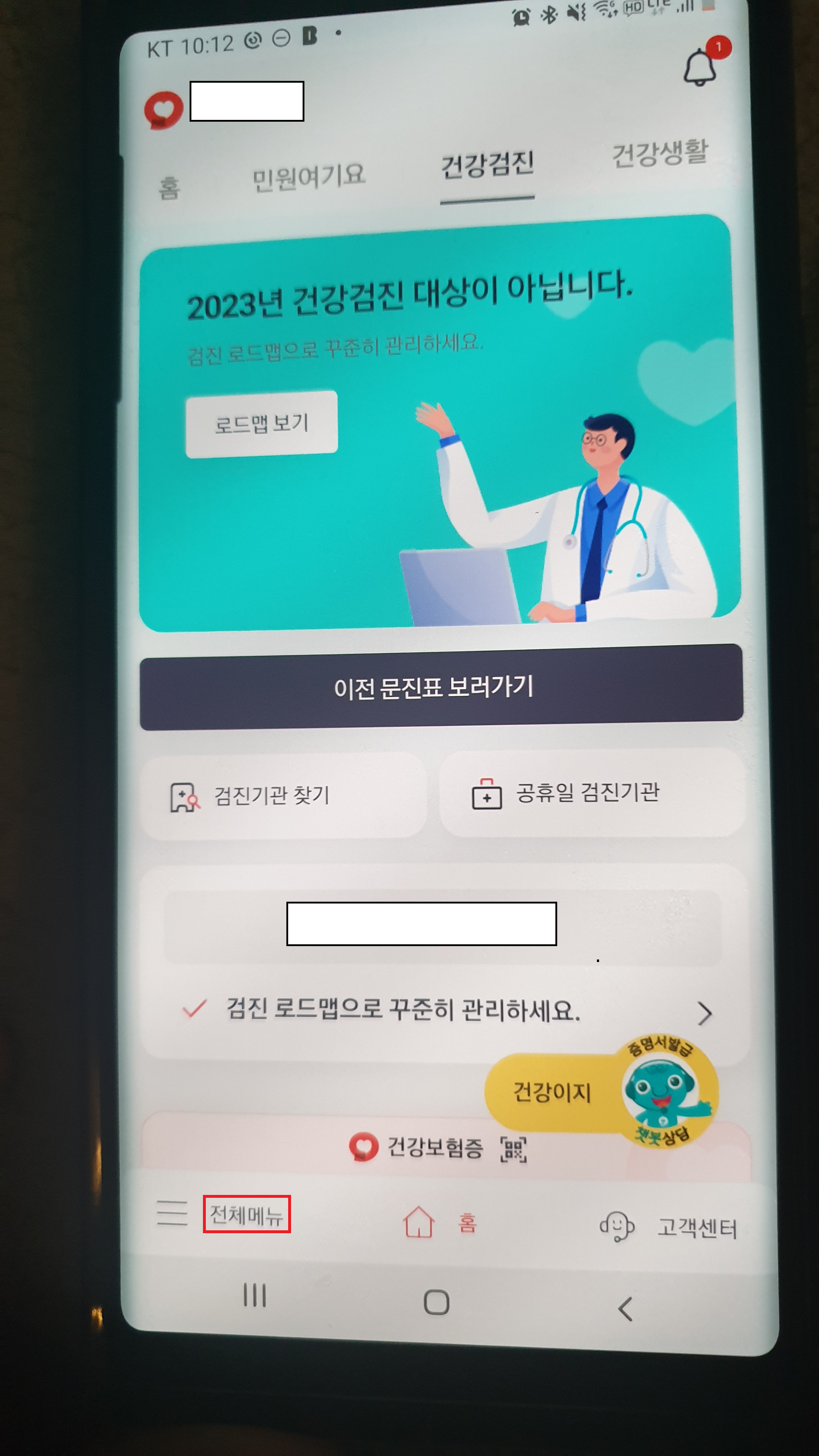 앱으로 문진표 작성1