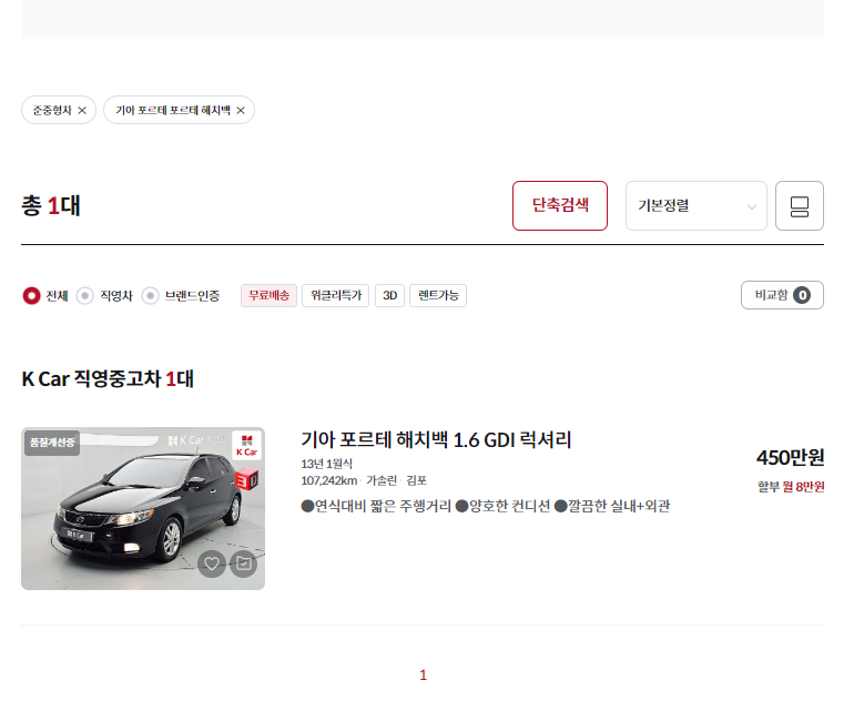 포르테 중고차 가격 시세표 세금 계산