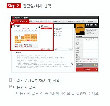 인터파크 예매