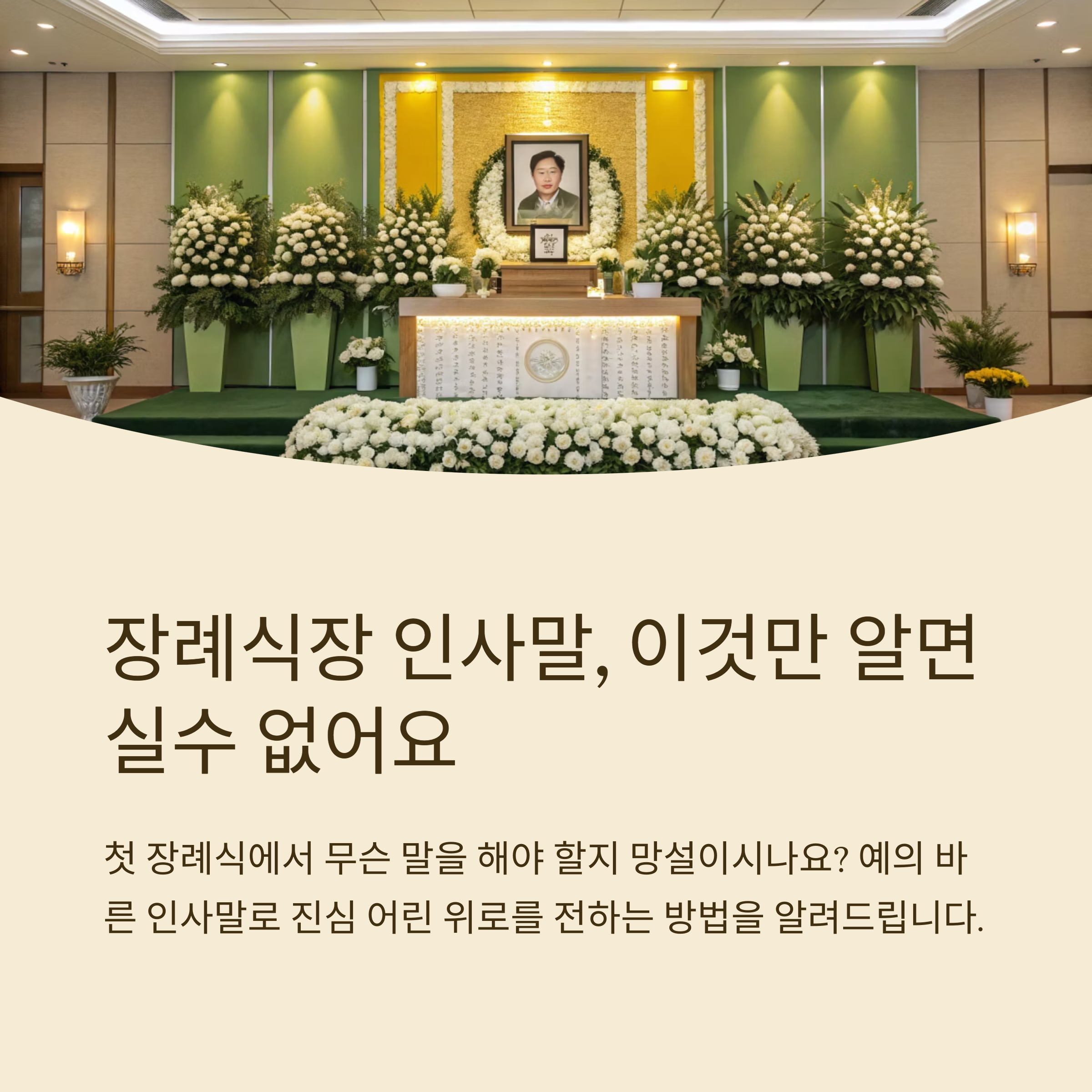 장례식장 예절 인사말 제대로 하는 법