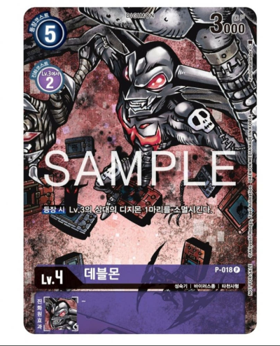 디지몬 카드 게임 메모리얼 팩 시리즈 01 수록 카드 P-018 데블몬