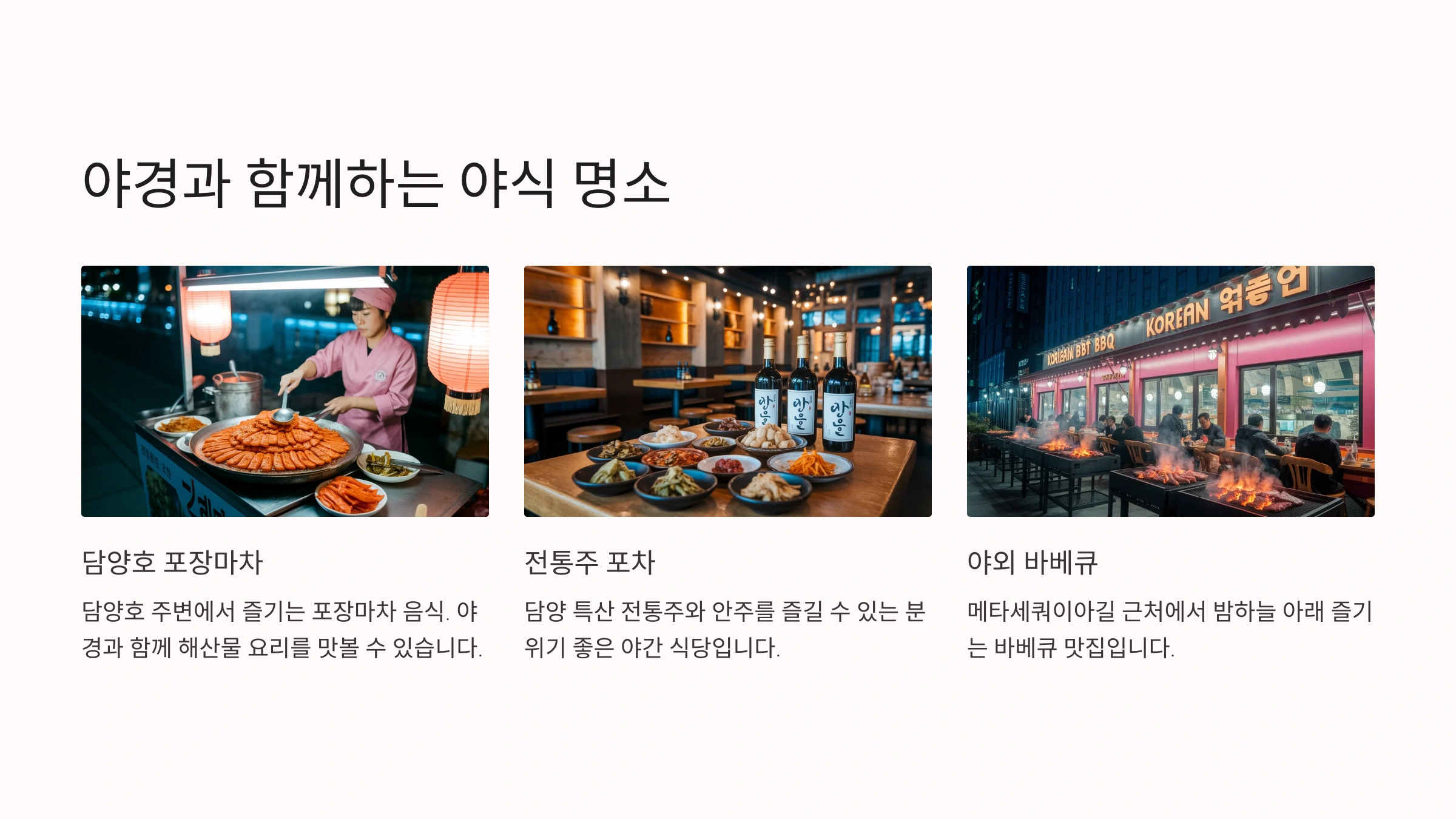 야경과 함께하는 야식 장소