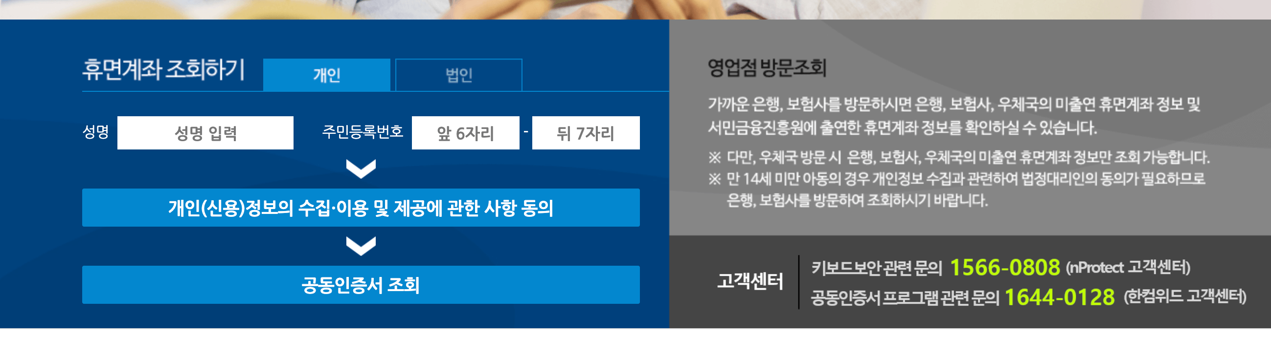 휴먼-계좌조회