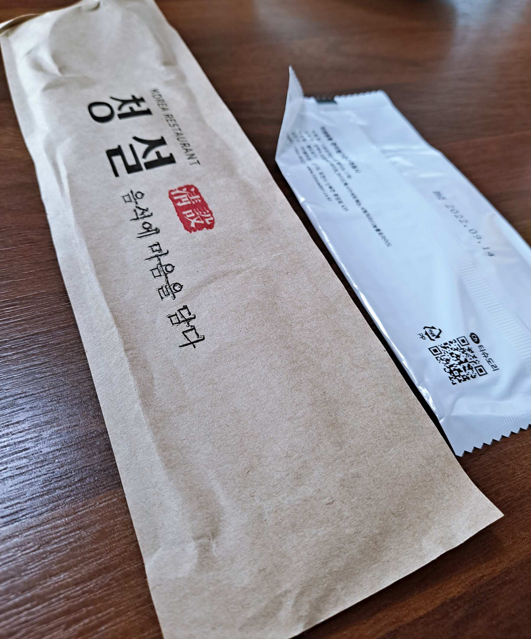 청설 수저담은 봉투