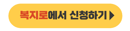 복지로 사이트