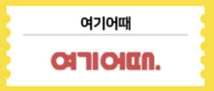 대한민국 숙박 세일 페스타