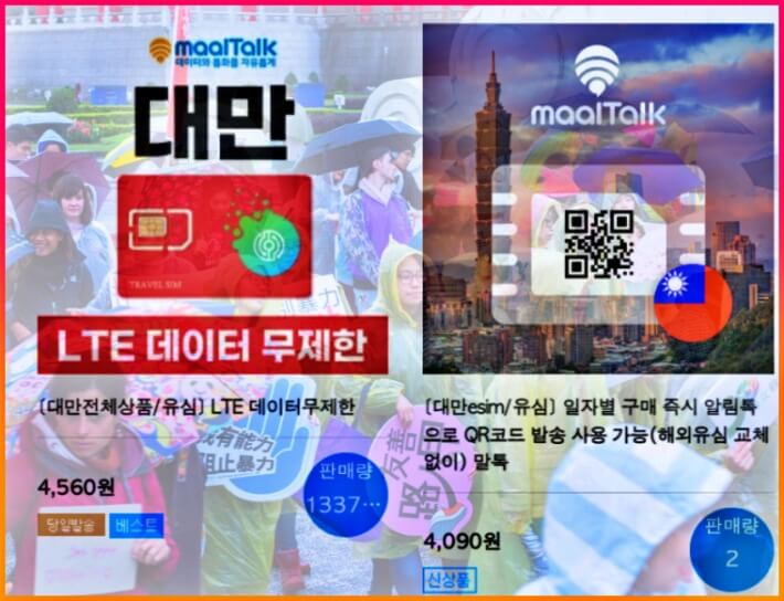 타이베이심카드가격