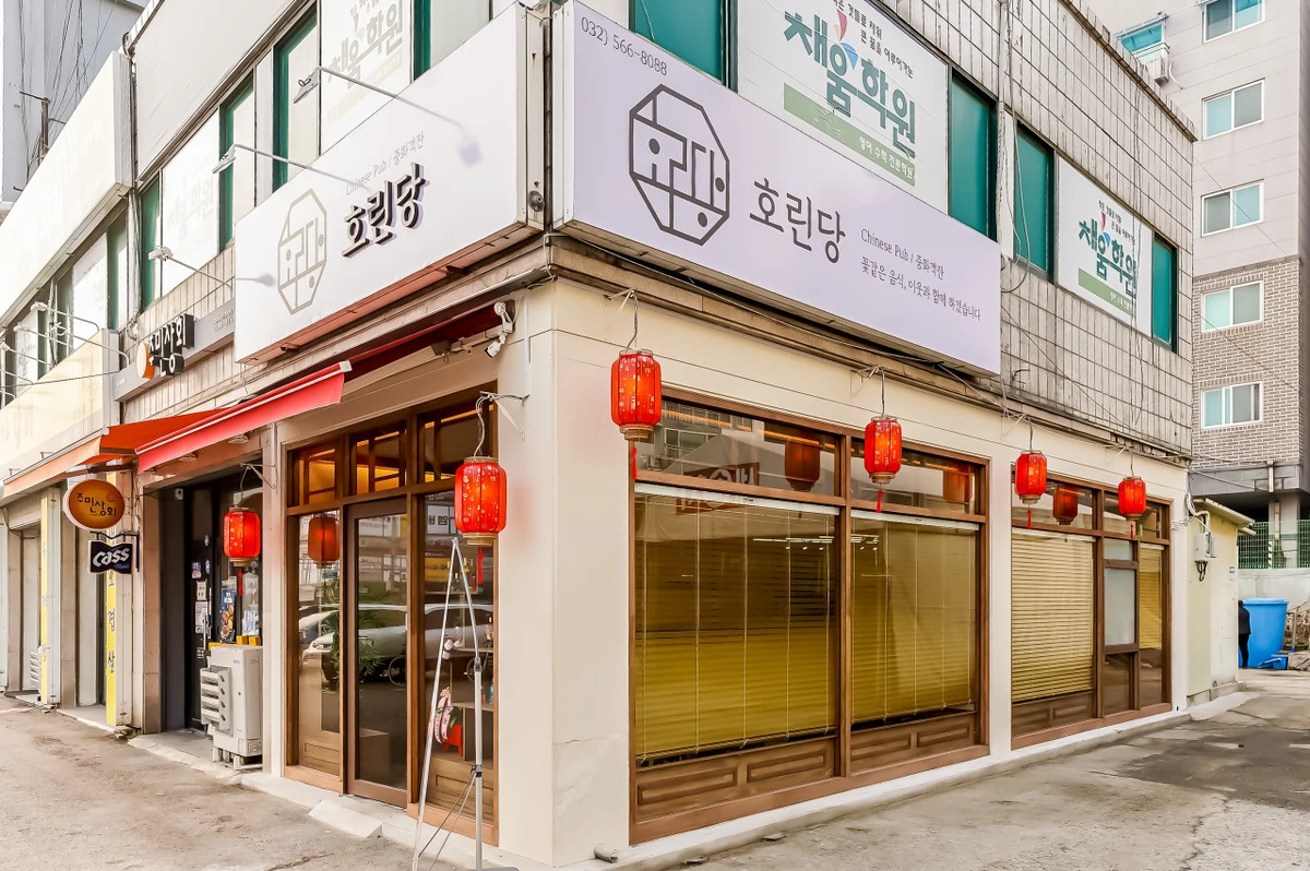 호린당