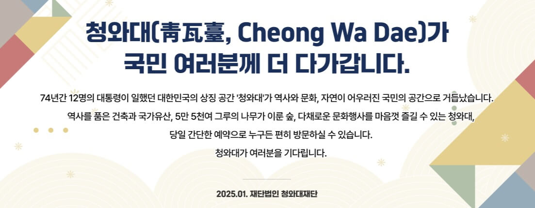 청와대관람예약방법