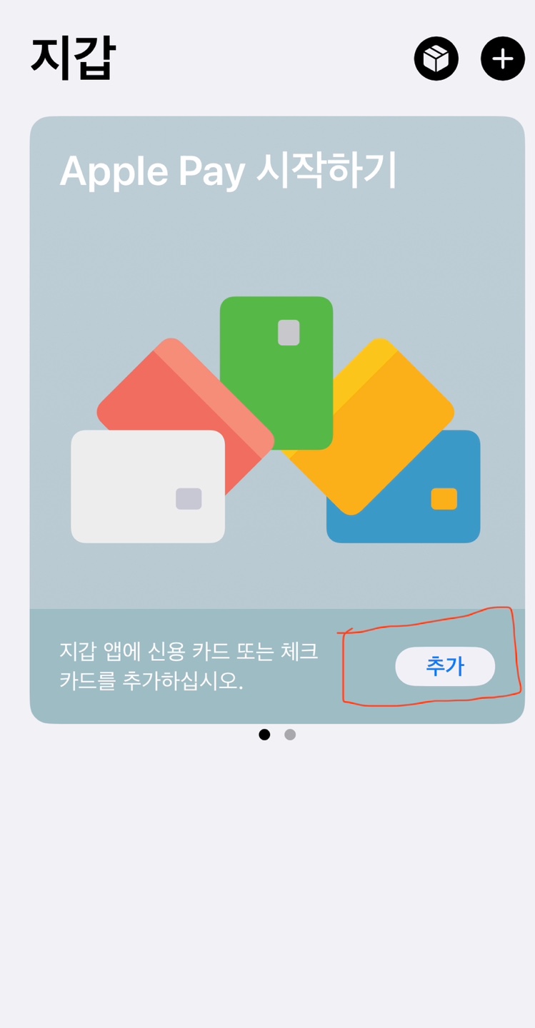 아이폰 지갑 앱