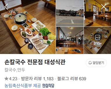 안면도 대성식관 플레이스