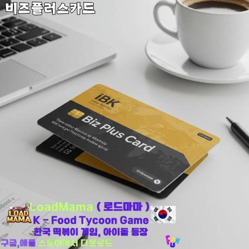 비즈플러스카드 이미지