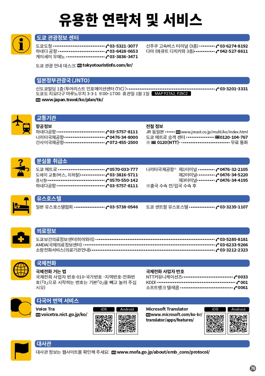 도쿄정보6