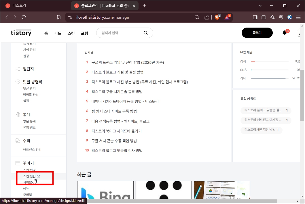 티스토리 스킨 편집