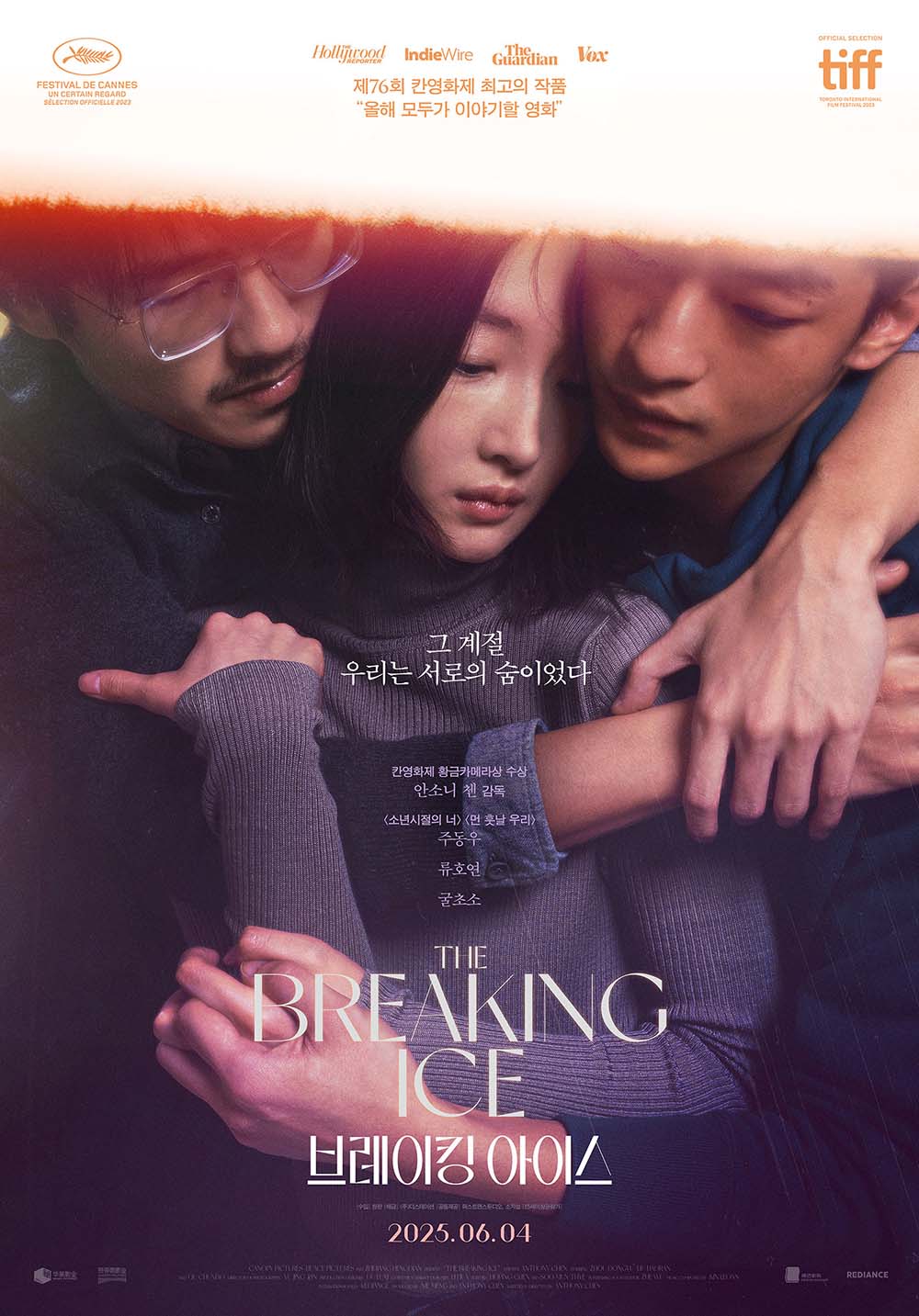 영화 "브레이킹 아이스"