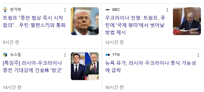 트럼프, 러시아 &amp; 우크라이나 전쟁 종전 협상 즉시 시작 뉴스 기사 이미지