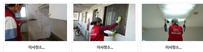 이사 청소, 이사 전에 해야 할까? 후에 해야 할까?