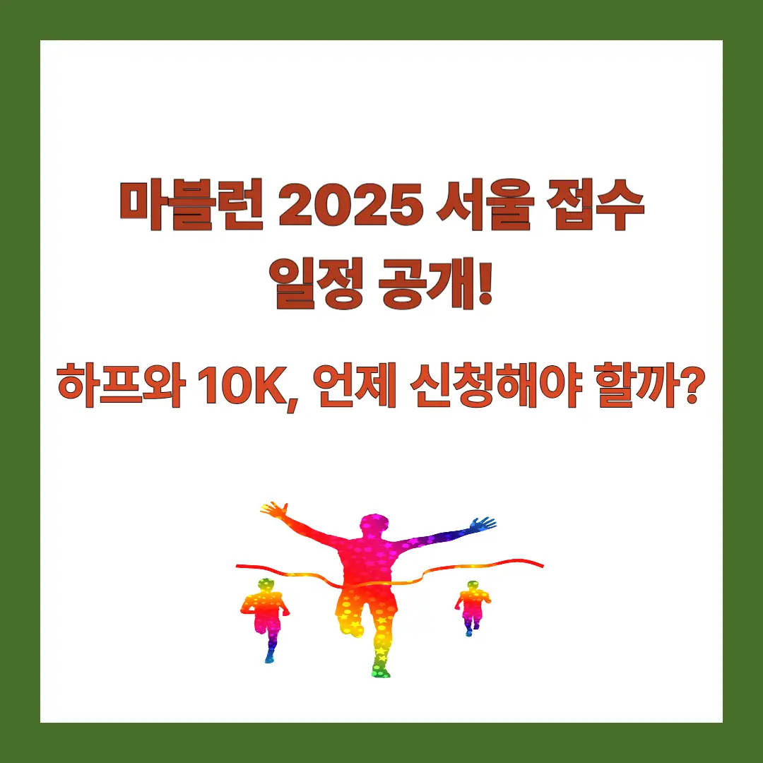 마블런-2025