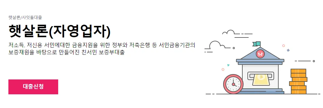 햇살론-자영업자