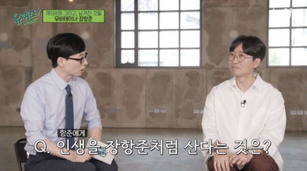 장항준 유재석