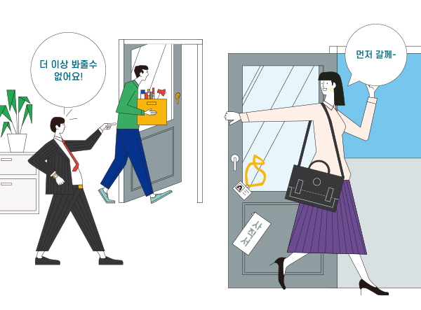 퇴직, 이직 가장 적당하고 좋은 달에 퇴직하기