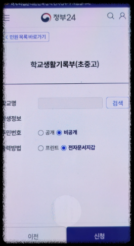 정부24 생기부 모바일