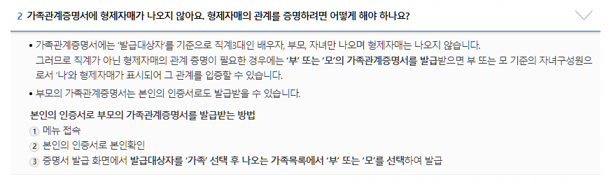 가족관계증명서 인터넷발급