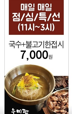 점심특선-우미관