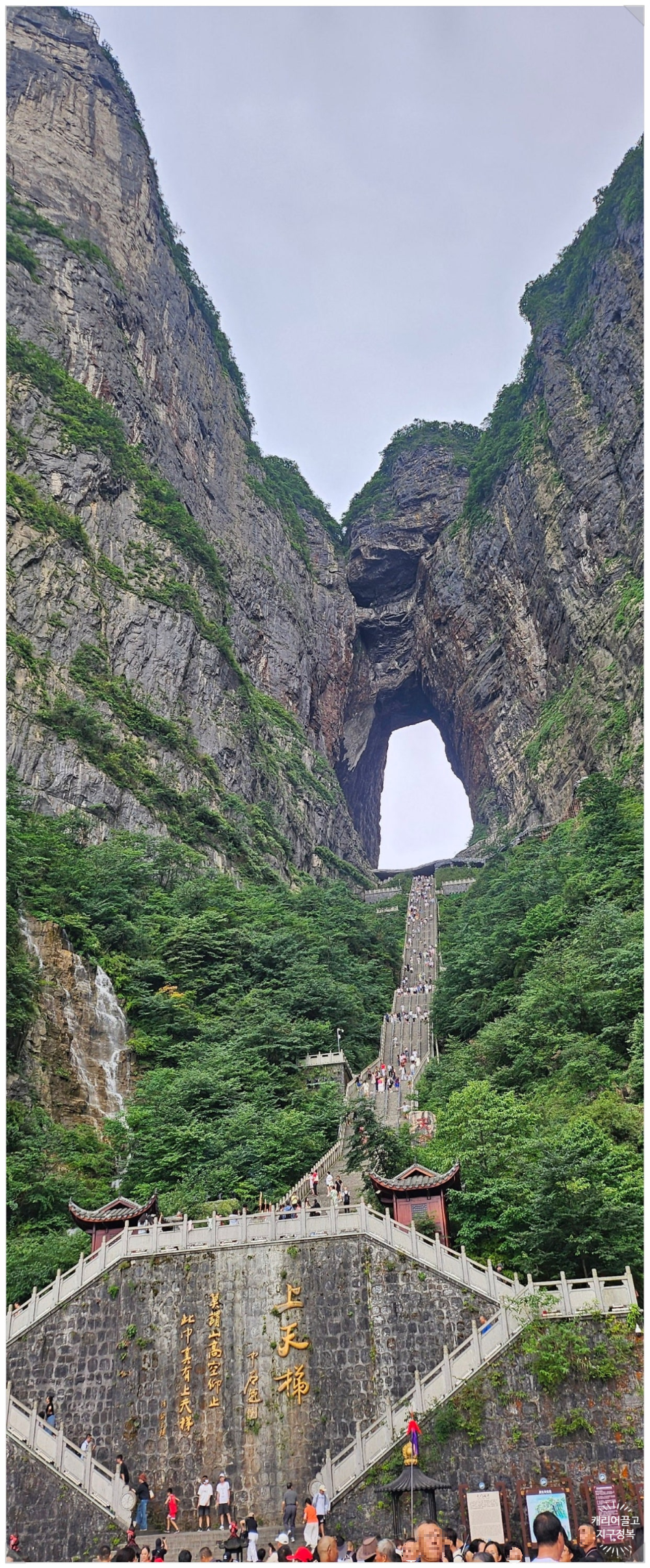 중국 장가계 천문산