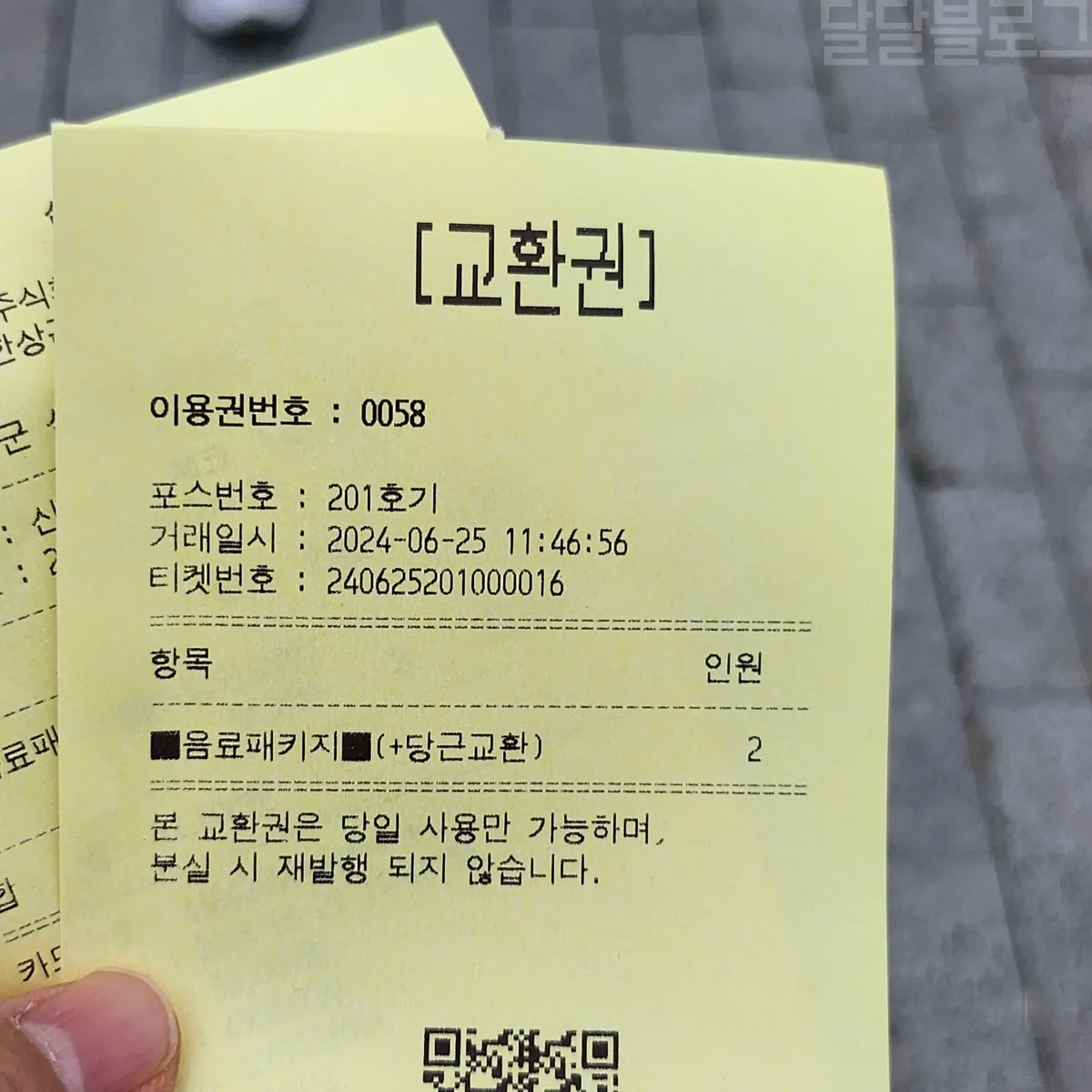 가평-양떼목장-교환권