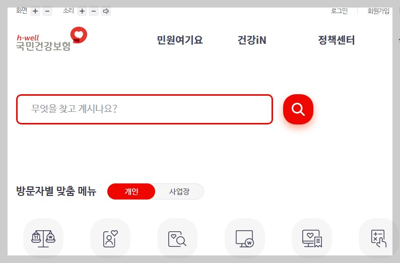 건강보험공단에서 로그인