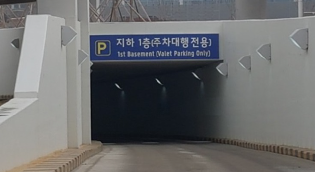 인천공항 제2여객터미널 장기주차장 예약