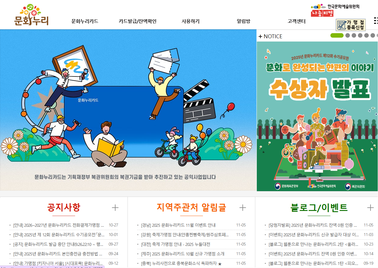 문화누리카드 홈페이지 : 이미지