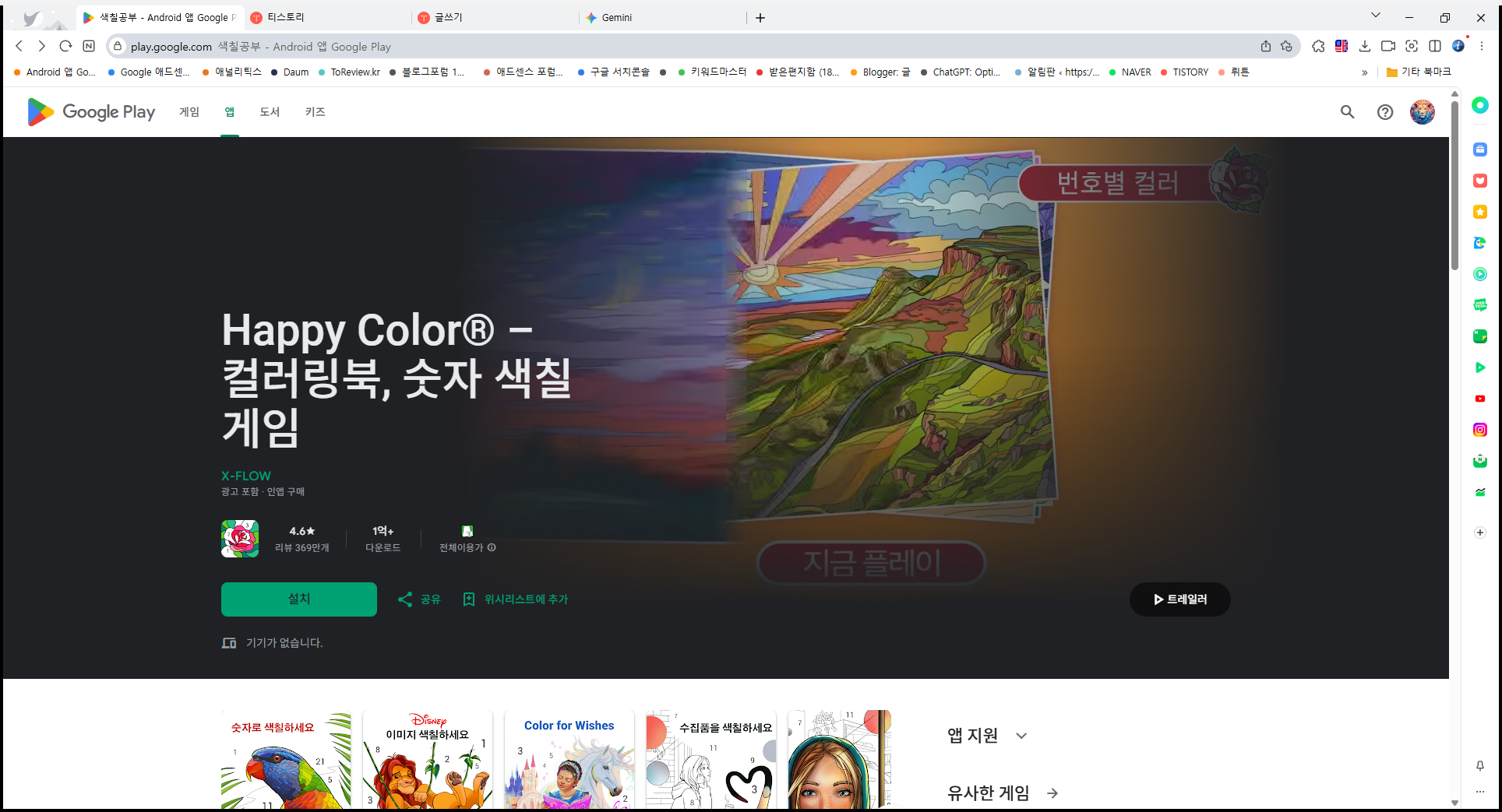 컬러링북, 숫자 색칠 게임, Happy Color