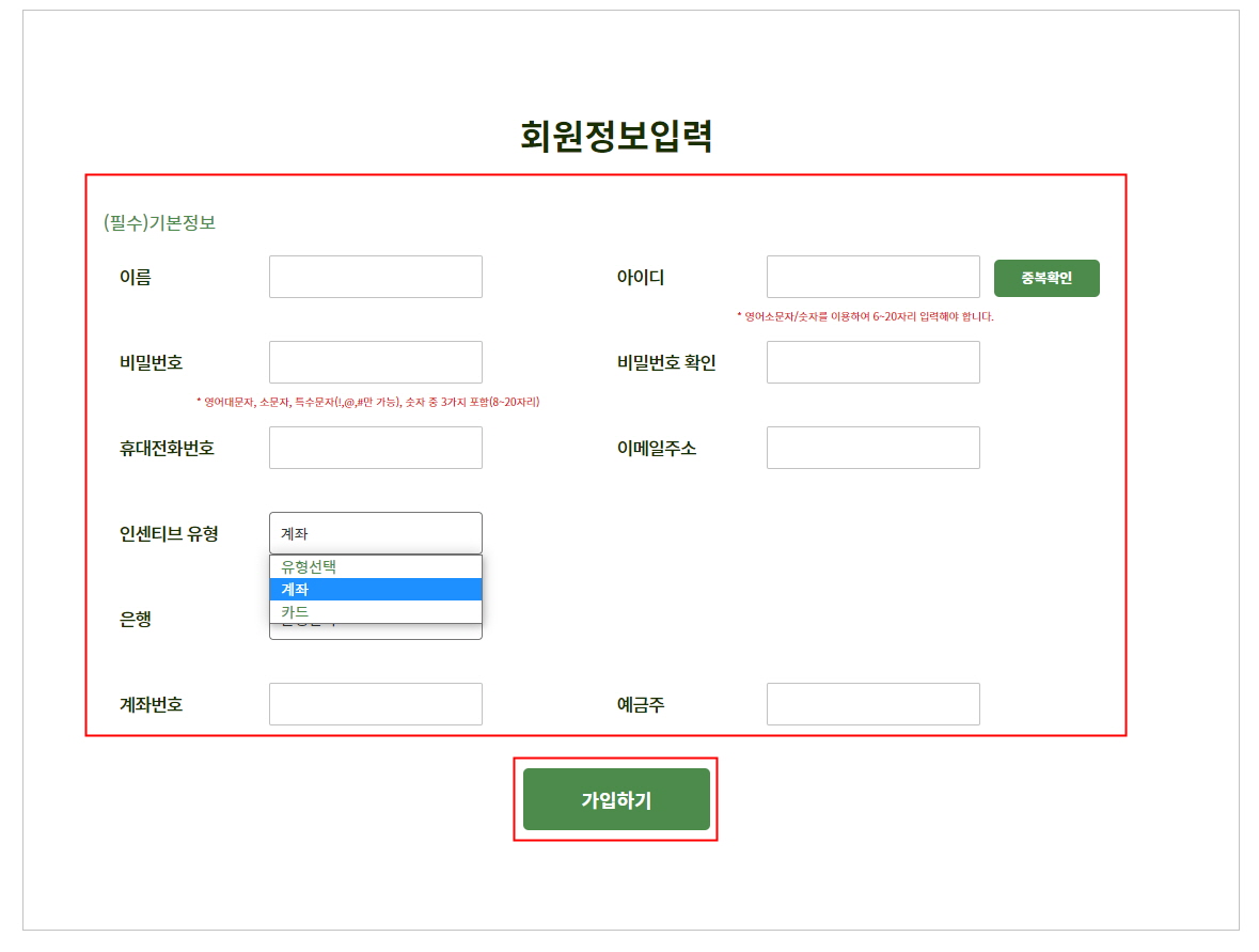 탄소중립 실천포인트 회원가입 기본정보입력