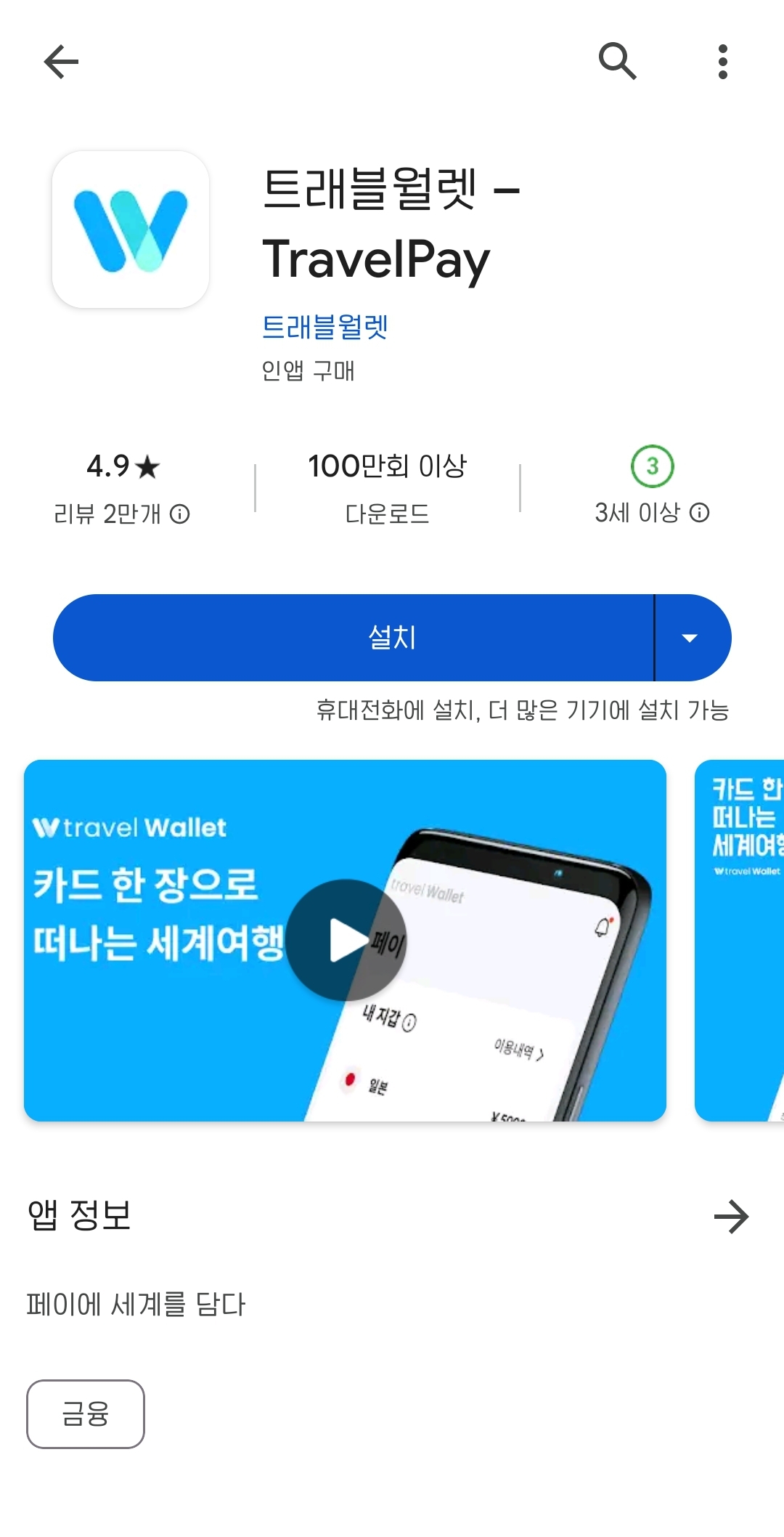 트래블월렛과 트래블로그 카드 비교