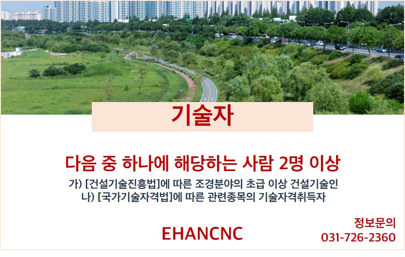 230314 조경식재시설물공사업 기술자